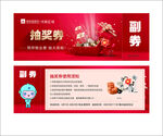 抽奖券