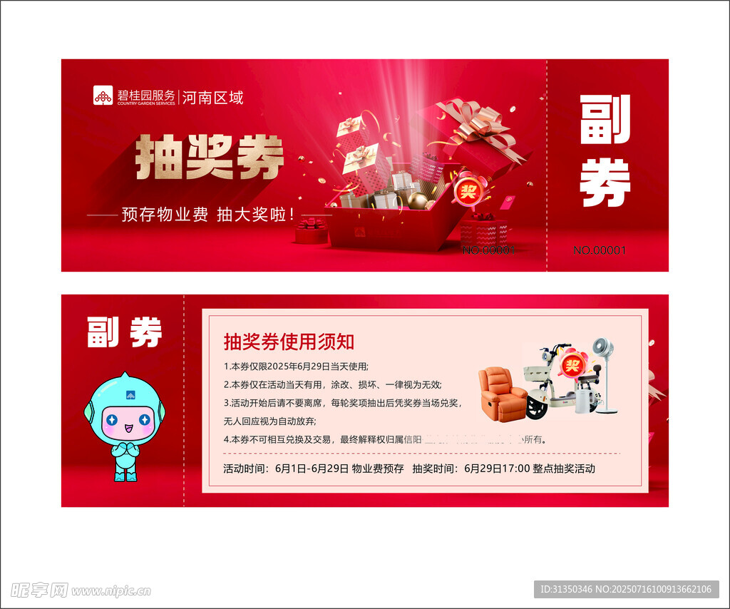 抽奖券