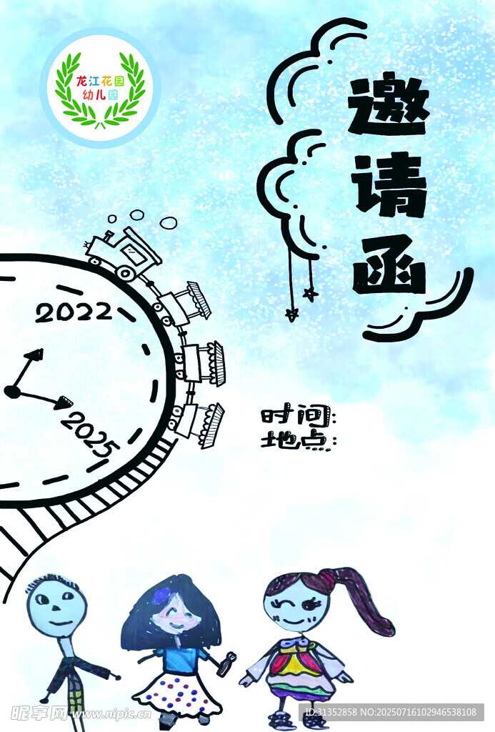 幼儿园简约手绘卡通邀请函
