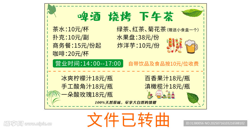 烧烤啤酒菜单