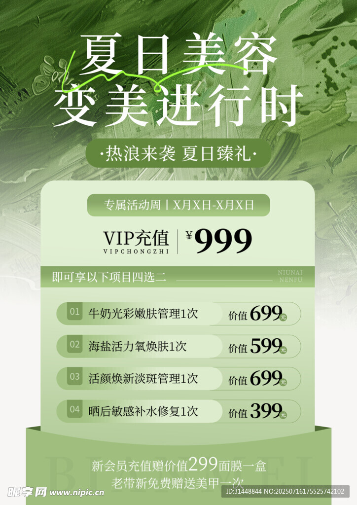 美容活动海报 