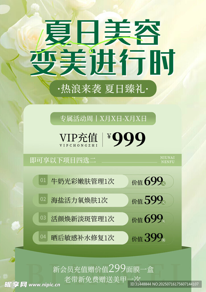 美容活动海报 