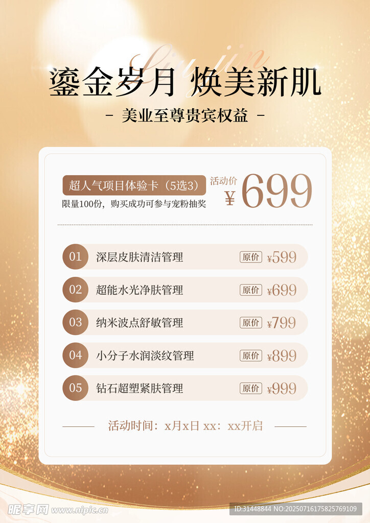 美容活动海报 