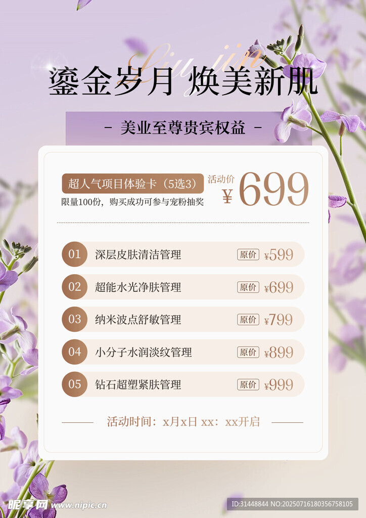 美容活动海报 