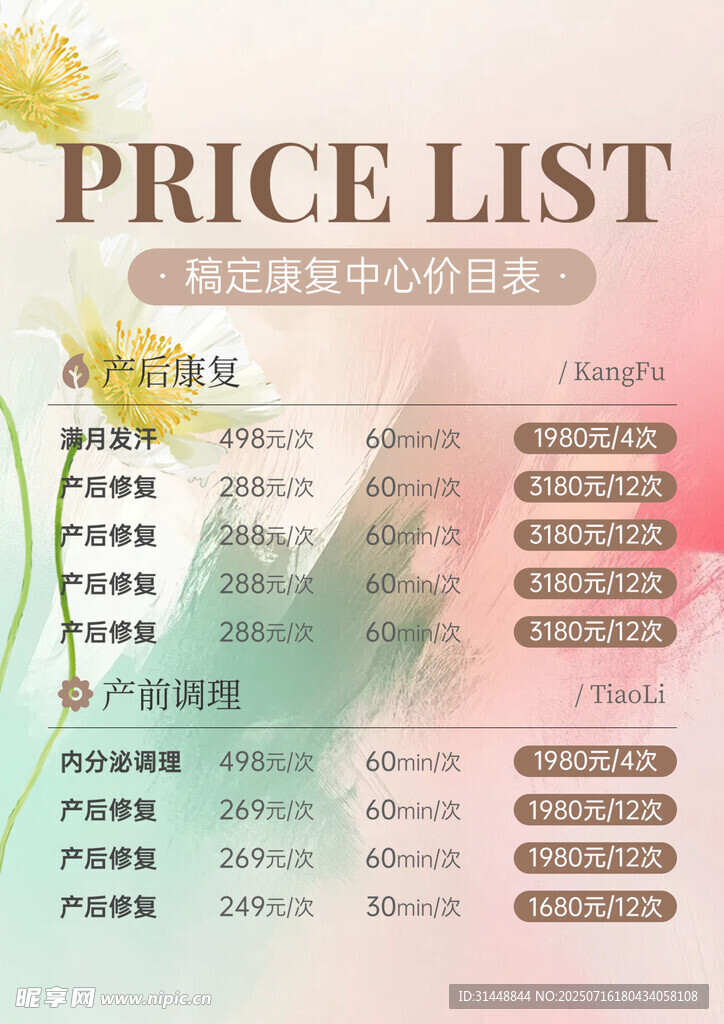 美容活动海报 