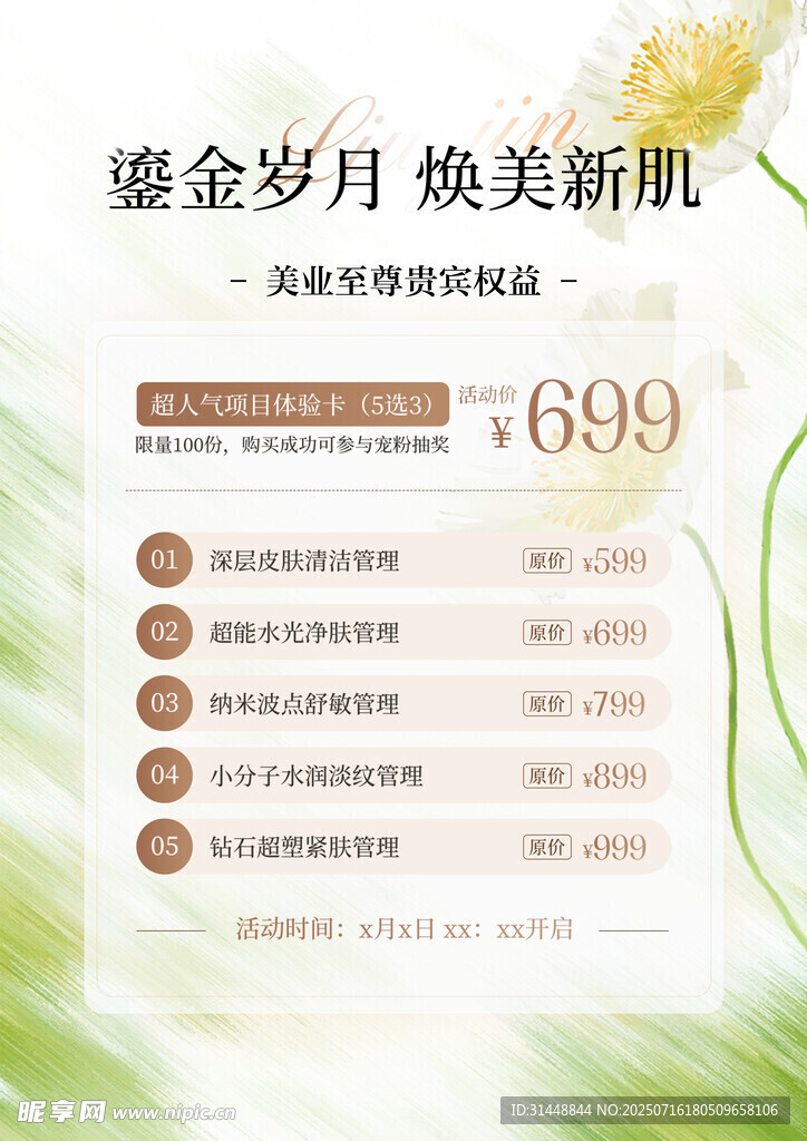 美容活动海报 