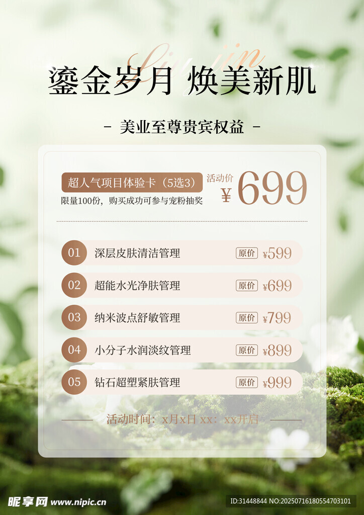 美容活动海报