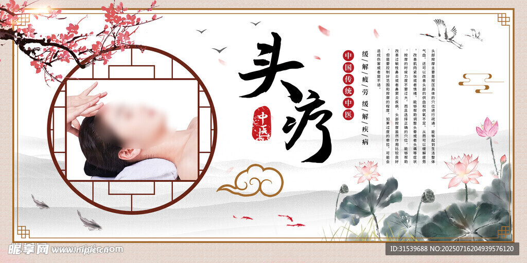 中医养生头疗宣传展板