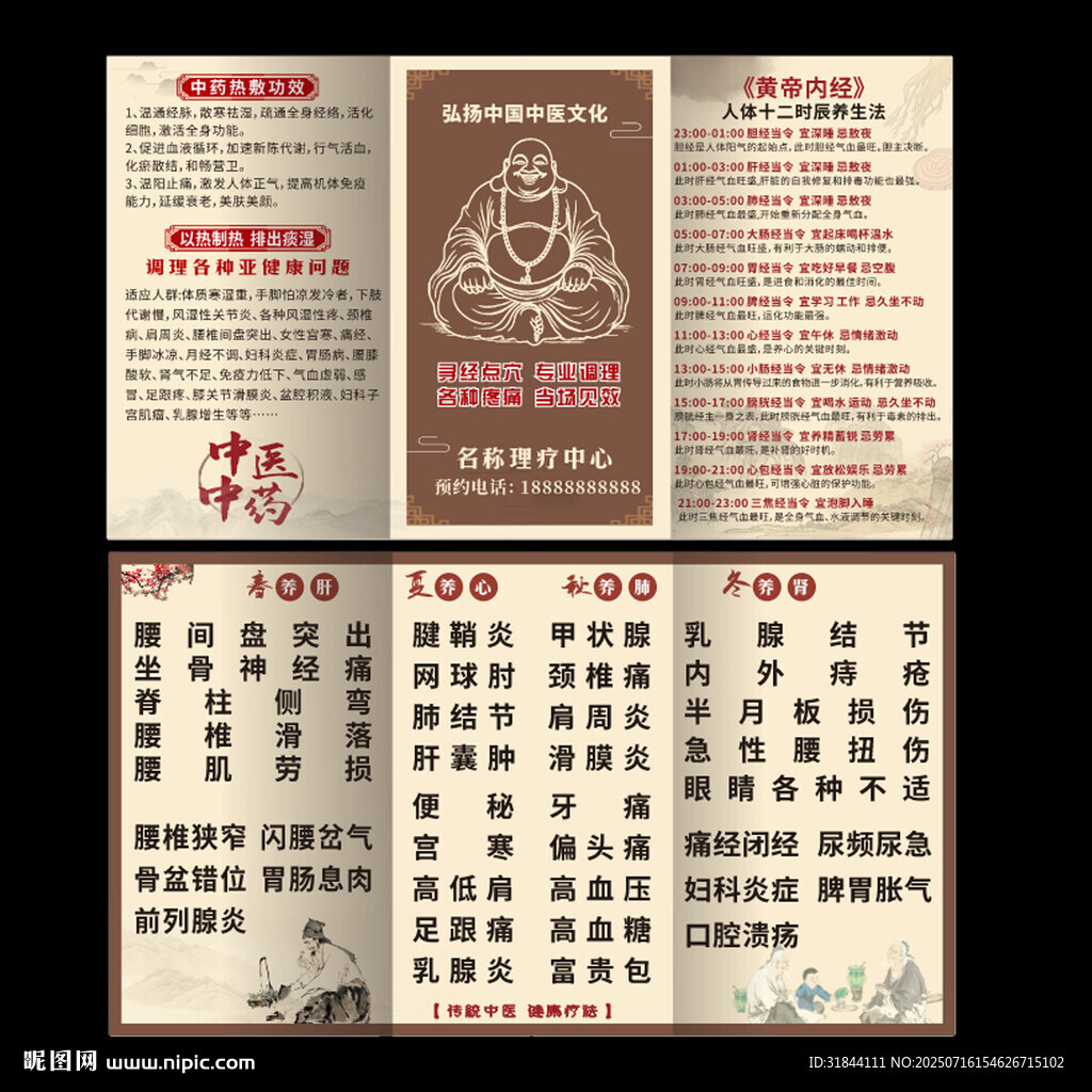 理疗中心折页