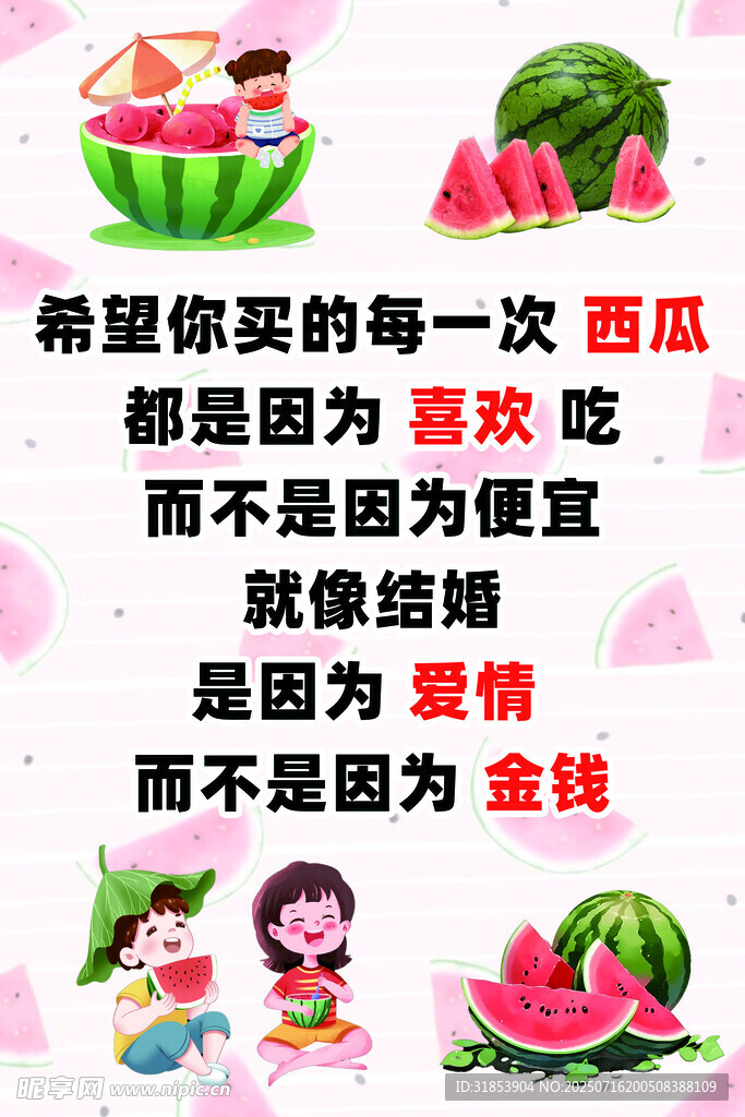 西瓜