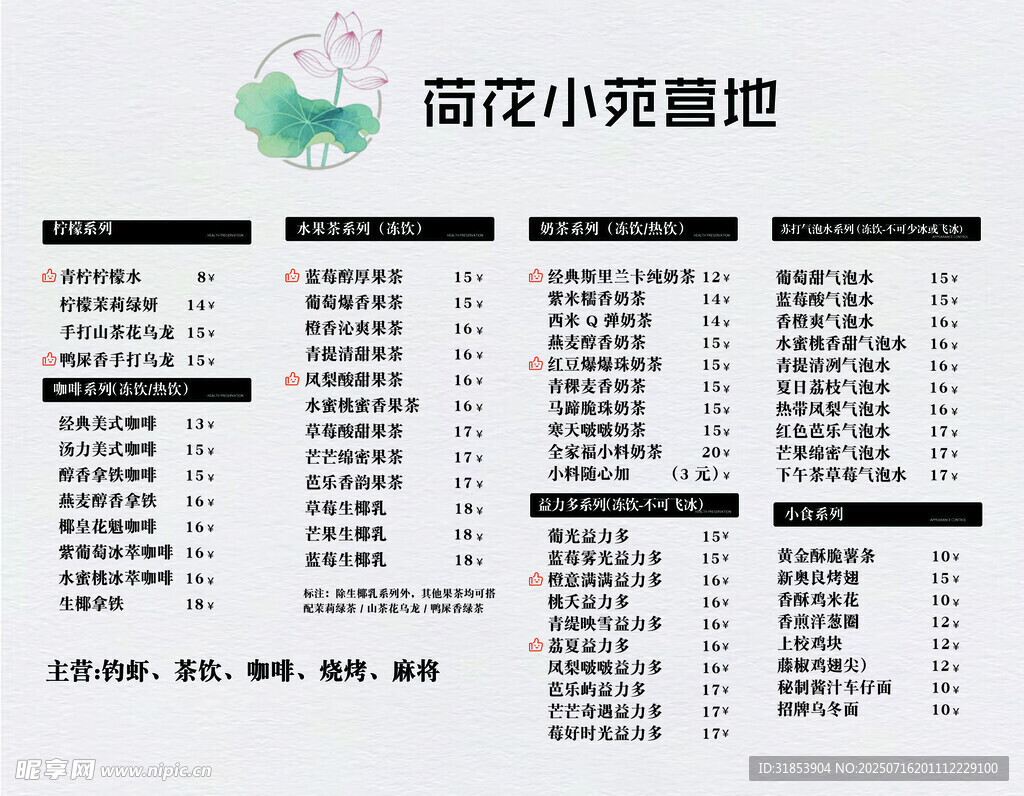 奶茶菜单