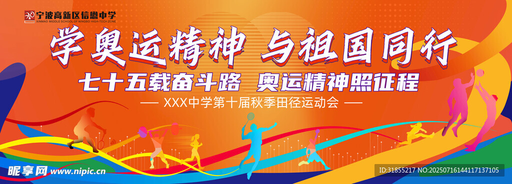 学校运动会体育活动背景