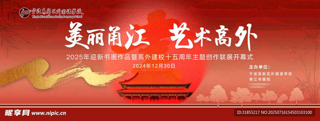 中国风书画艺术户外展示