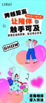 交友  海报  