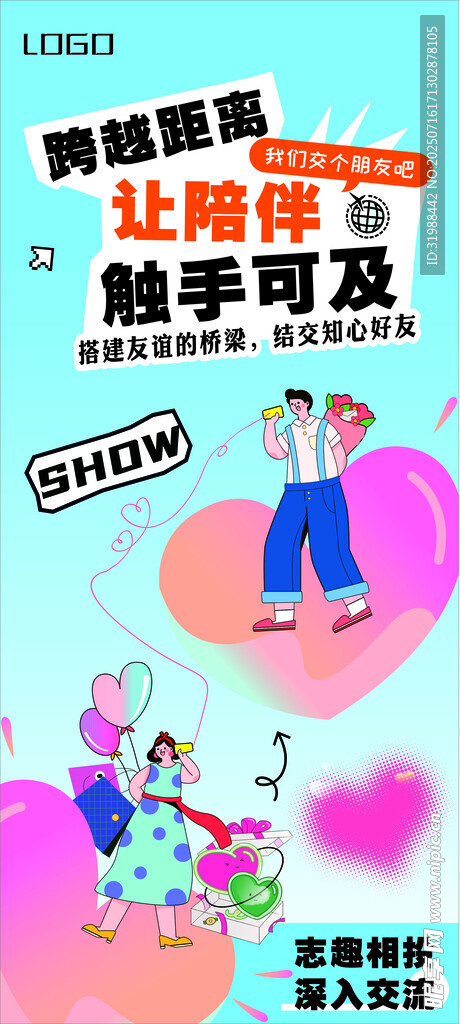 交友  海报  