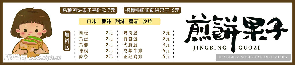 煎饼果子