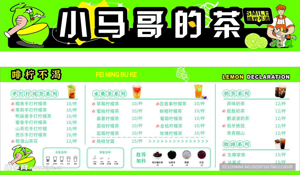 柠檬茶