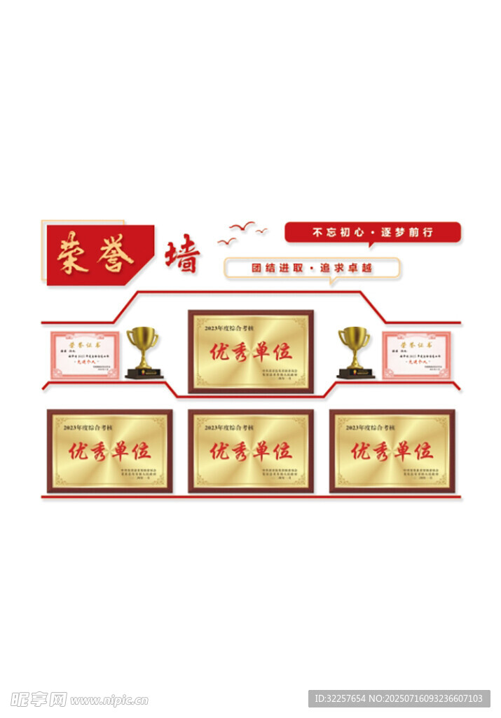 荣誉墙