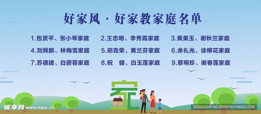 好家庭好家风
