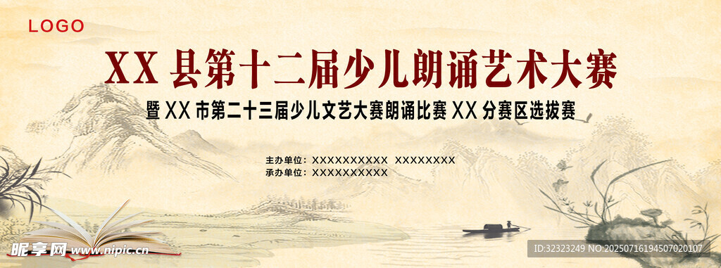 少儿朗诵艺术大赛