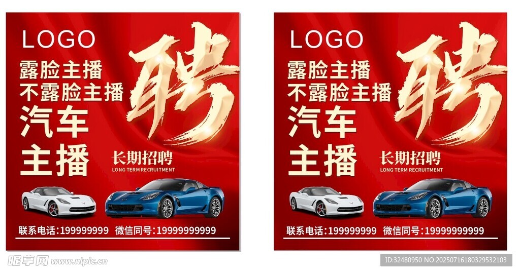 汽车主播招聘海报