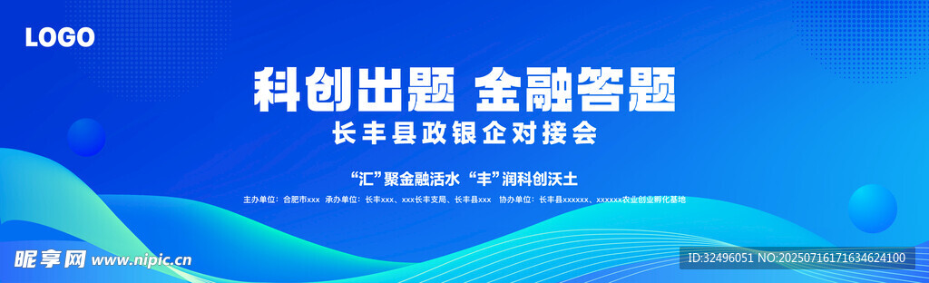 科技创新金融服务海报