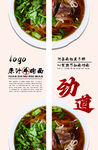 牛肉面海报