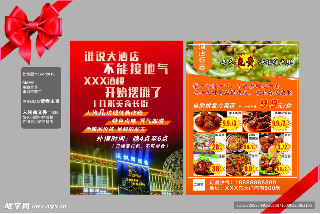 美味佳肴餐厅宣传海报