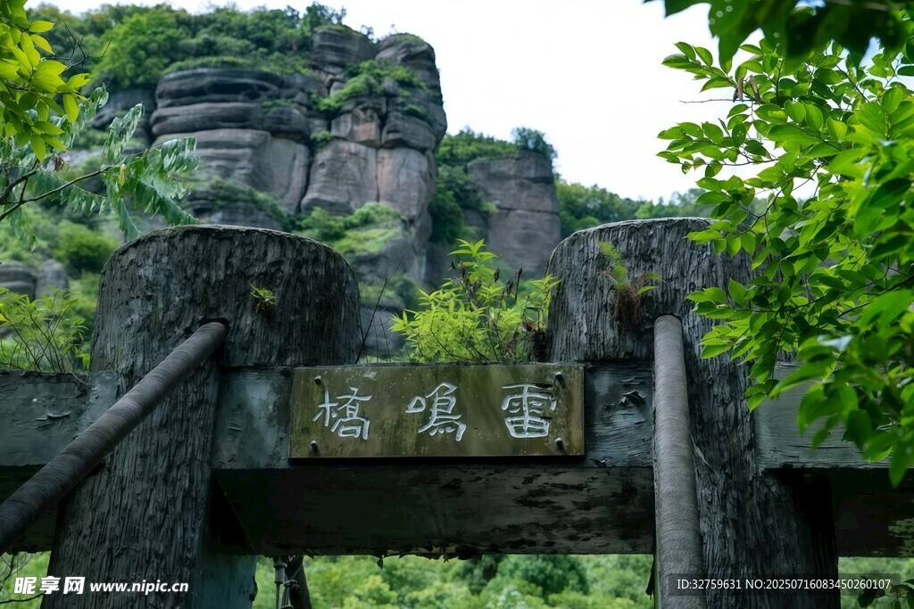 山林中的古朴木质牌坊