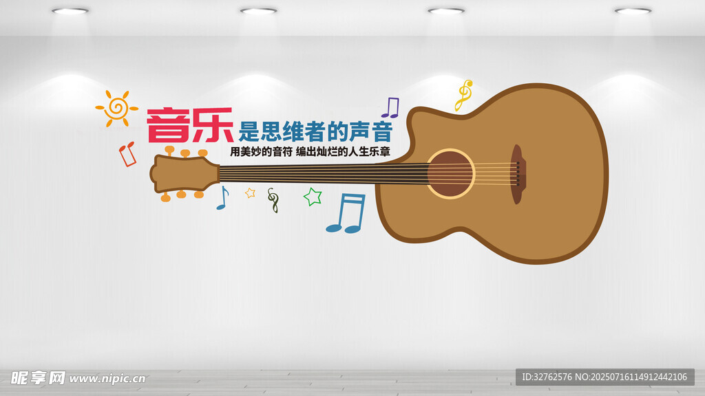 音乐室文化墙