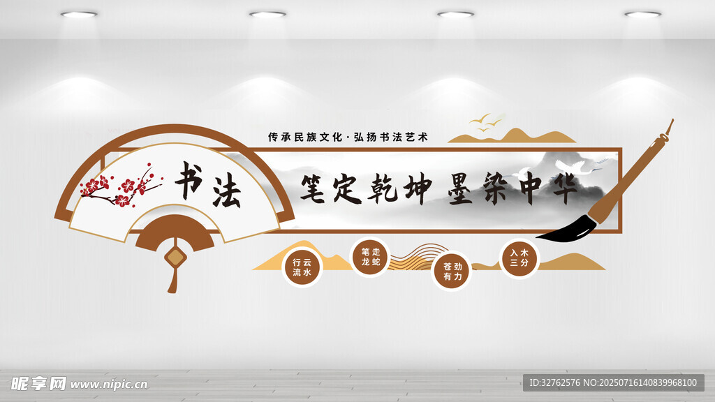 书法室文化墙