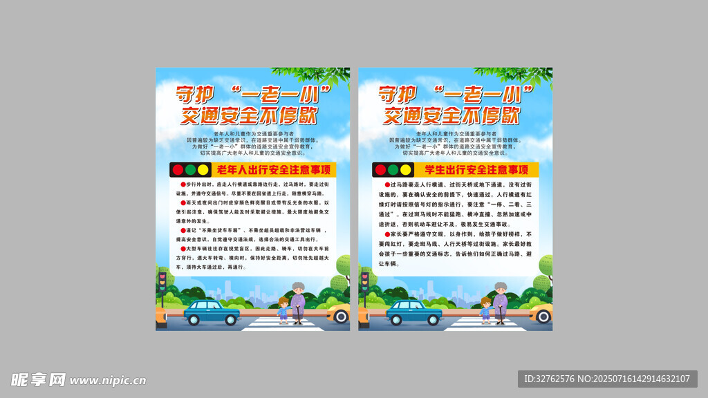 守护一老一小 交通安全不停歇