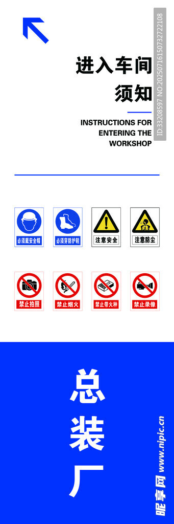 进入车间须知