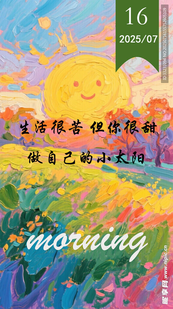 早安