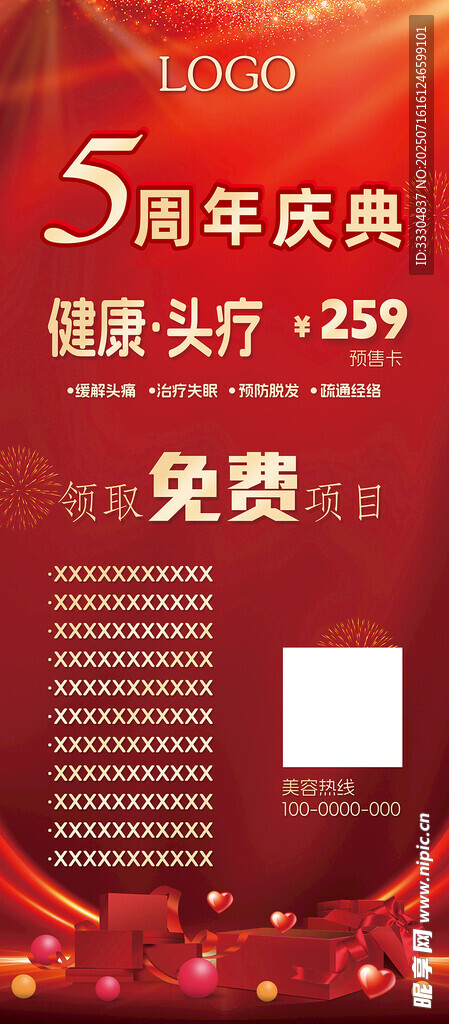 5周年庆典