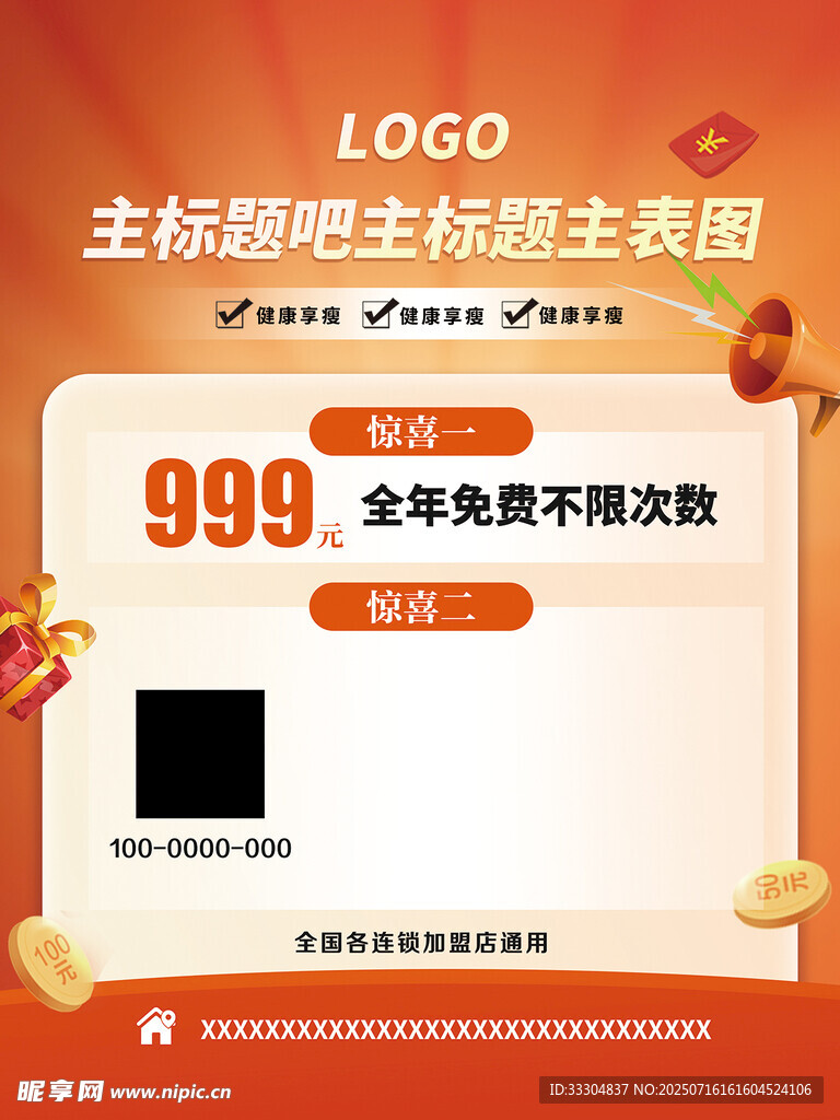 橙色活动海报