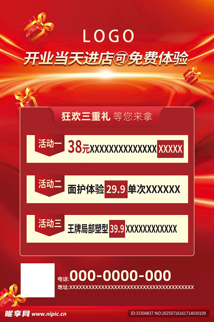红色狂欢海报