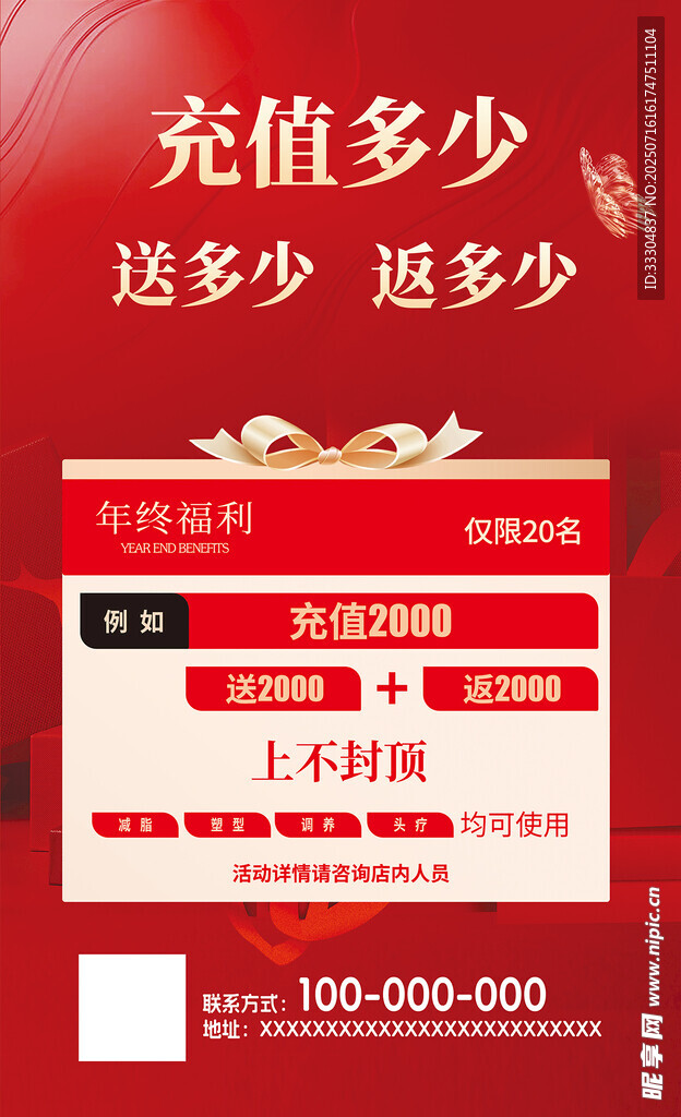 充值返利活动宣传海报