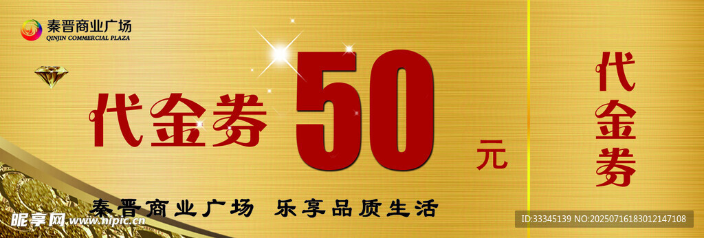 代金券