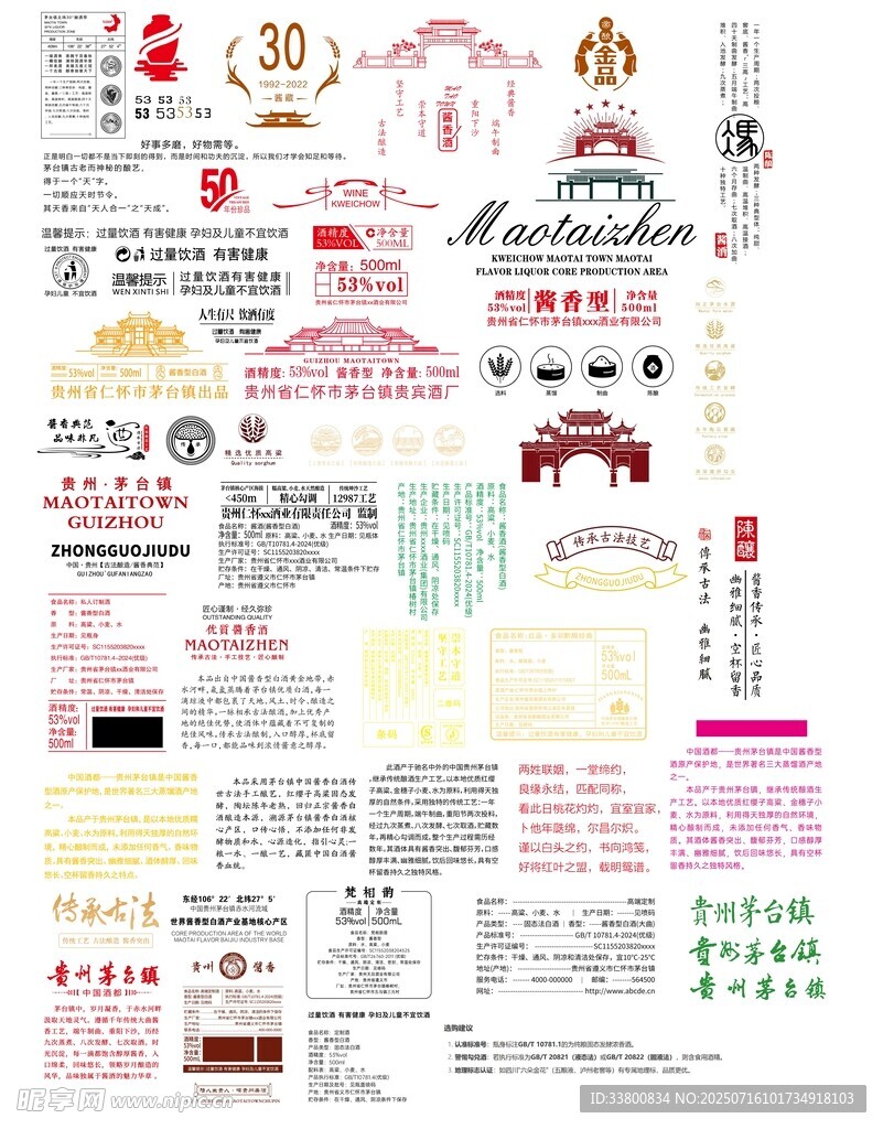 白酒包装 常用文案排版