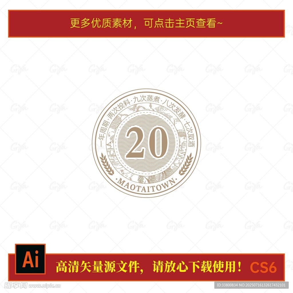 白酒图标 酒标