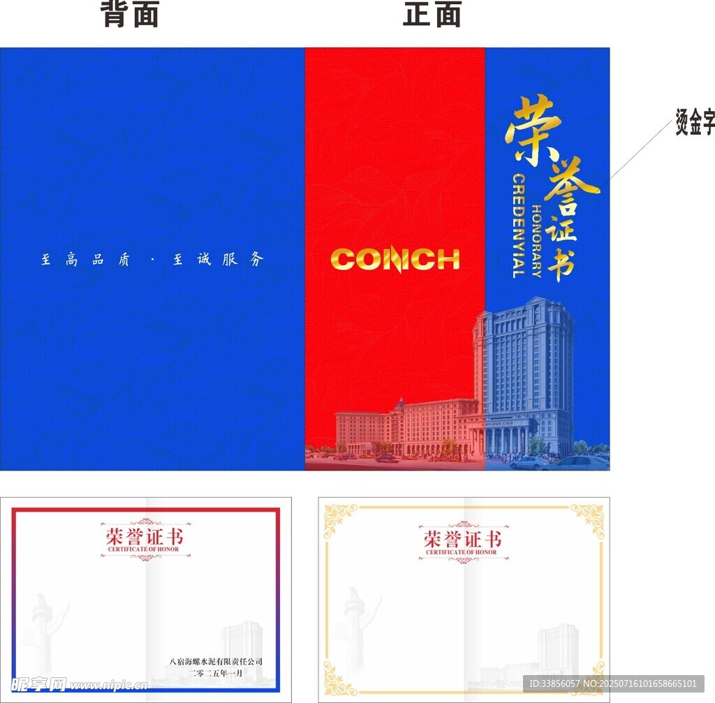 定制荣誉证书
