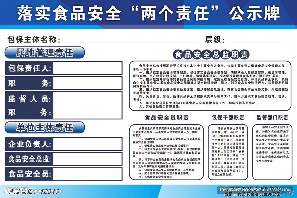 落实食品安全
