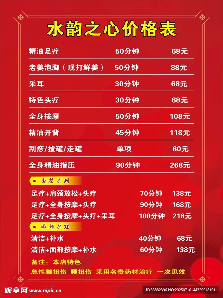 足疗店价格表