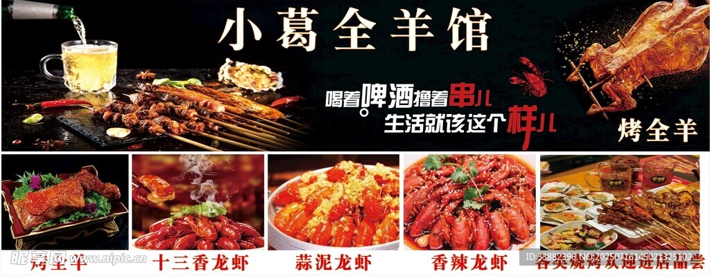 烤全羊烧烤店菜单海报