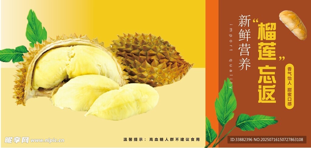 榴莲海报