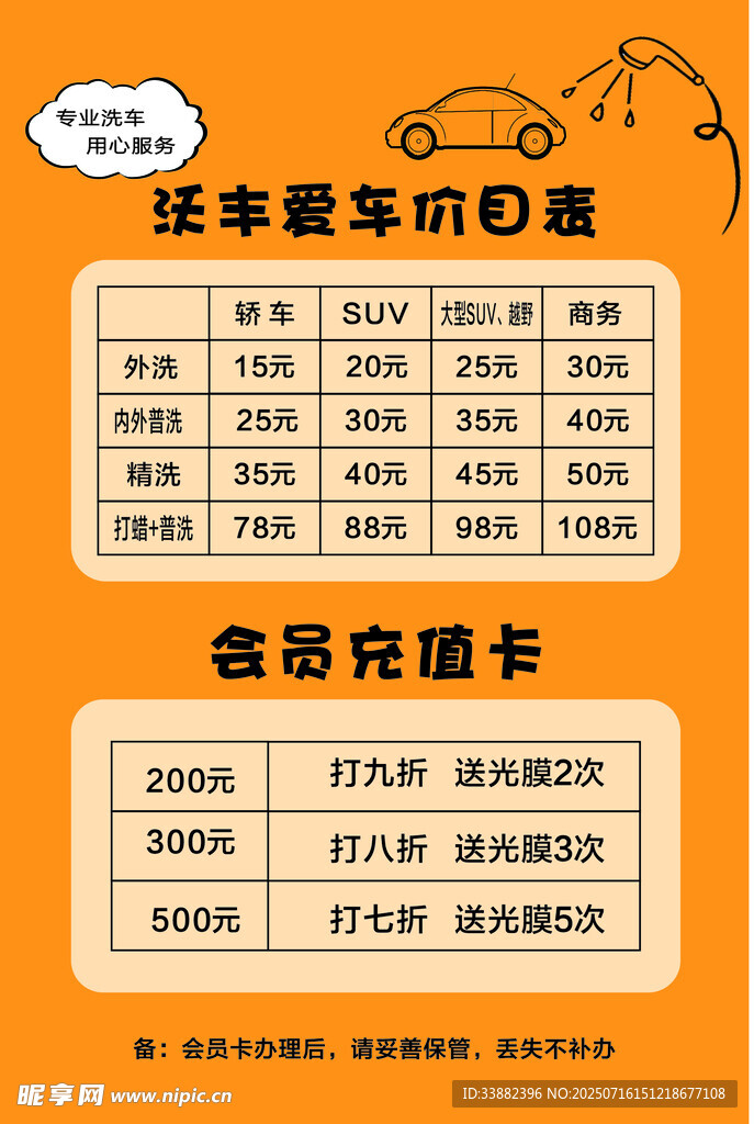 洗车店洗车卡价目表