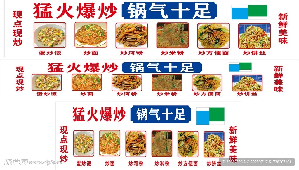 炒饭炒面炒米粉炒河粉炒方便面