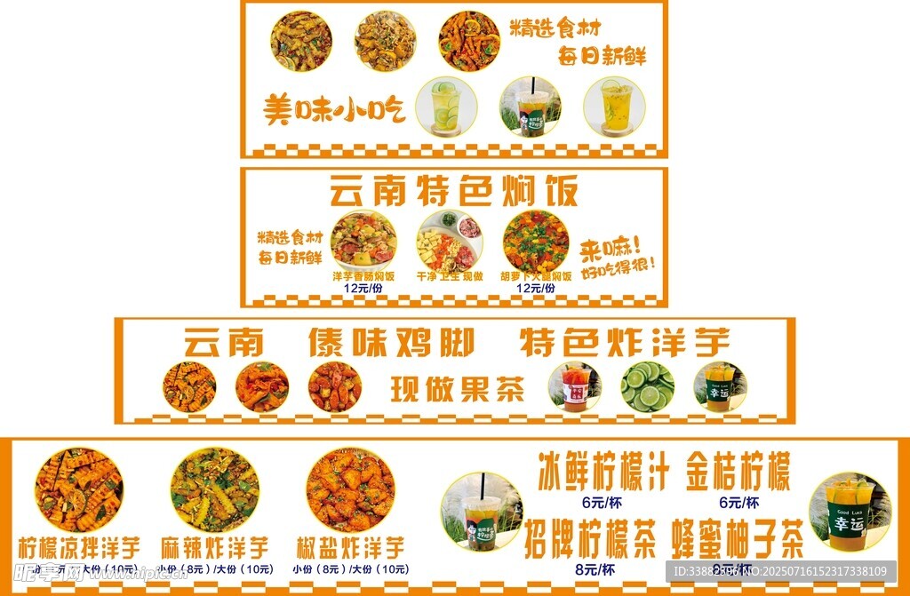 云南小吃焖饭鸡脚炸洋芋土豆柠檬