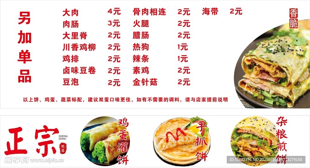 鸡蛋饼手抓饼杂粮煎饼小吃车